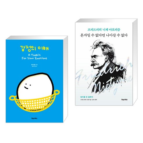 (서점추천) 감정의 이해 + 혼자일 수 없다면 나아갈 수 없다 (전2권), 포레스트북스