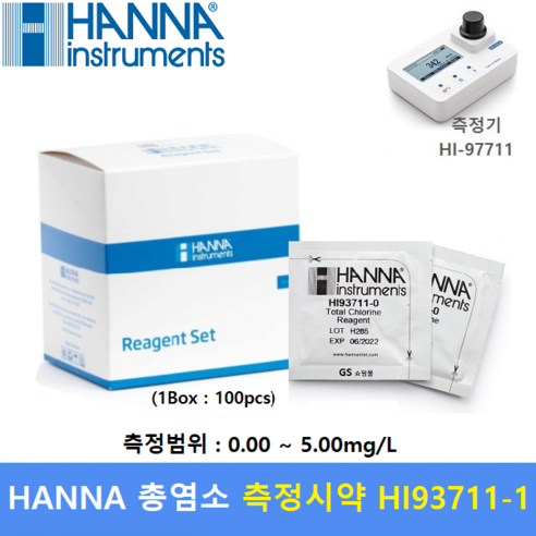 HANNA 총염소 측정시약 HI-93711 (100회분) 식품가공 실험실 환경시설 수영장 정수장등 수질관리 / 사용측정기 : HI-97711 /HI-96711, 1개
