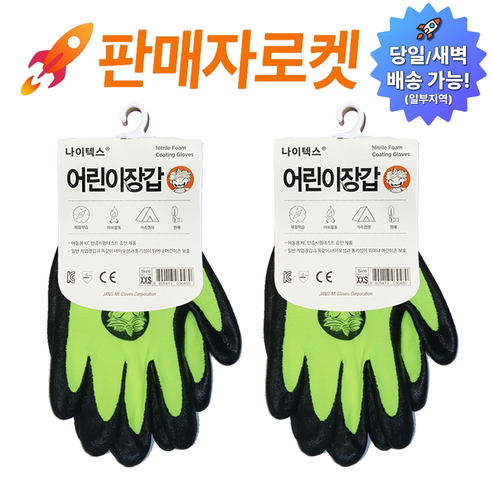 온케어 나이텍스 어린이 NBR 안전장갑 갯벌체험 텃밭가꾸기 다목적작업용, 옐로우, 2세트