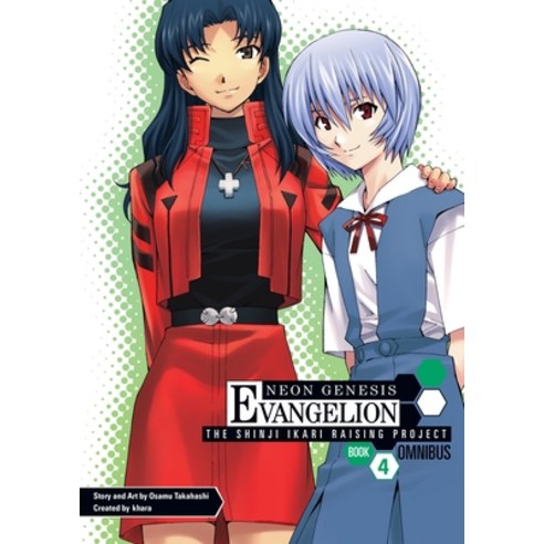 (영문도서) Neon Genesis Evangelion: The Shinji Ikari Raising Project Omnibus Volume 4 Paperback, Dark Horse Manga, English, 9781506701813