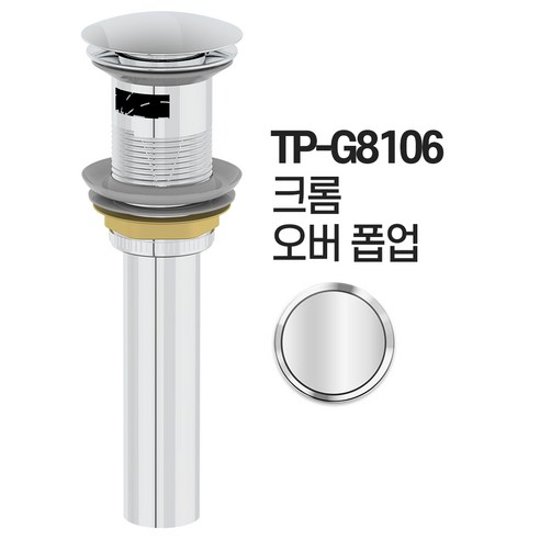 탑볼 세면대 오링 자동 폽업 배수관 물마개, 오버 폽업, TP-G8106 크롬 오버 폽업, 1개