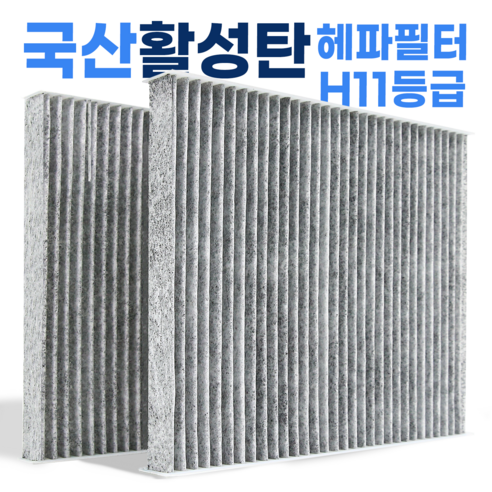 거르지오 국산 H11 2입 에어컨필터 뉴 쎄라토 모하비 쏘렌토 R 카니발 투싼TL 베뉴QX1 셀토스 스포티지 등 GZ09 GZ10, 한 쌍, GZ-09