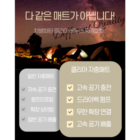 가족과 함께 즐겁고 편안한 캠핑을 위한 클리아 자충매트 에어 캠핑 차박