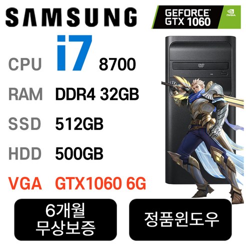 hp올인원pc 삼성중고컴퓨터 게이밍컴퓨터 인텔 8세대 core-I7 게임용 사무용 윈도우 11 PRO 설치, GTX1060 6GB, 512GB, 16GB