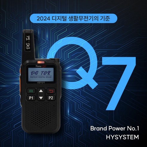 DG-Tok 고성능 디지털 생활무전기 나노Q7 / Nano-Q7 (1대) 병원 식당 매장 행사 골프장 업소용