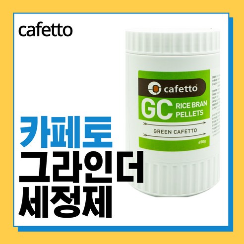 카페토 커피 그라인더용 날 청소 세정제 클리너 450g, 1개