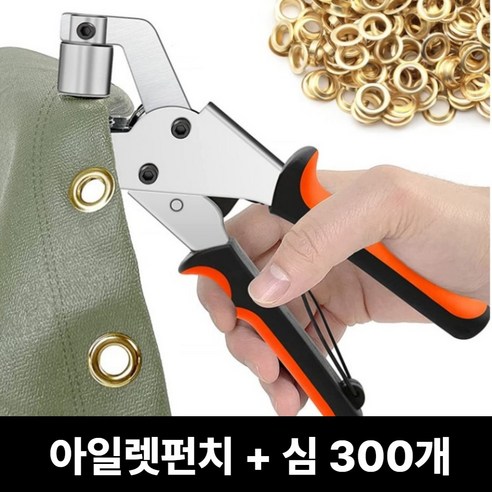 로미크 천막 펀치 세트 아일렛 구멍, 완벽한 DIY의 동반자 아일렛펀치
