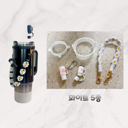 MG 텀블러 물병 스트랩 5종세트, 1세트, 화이트