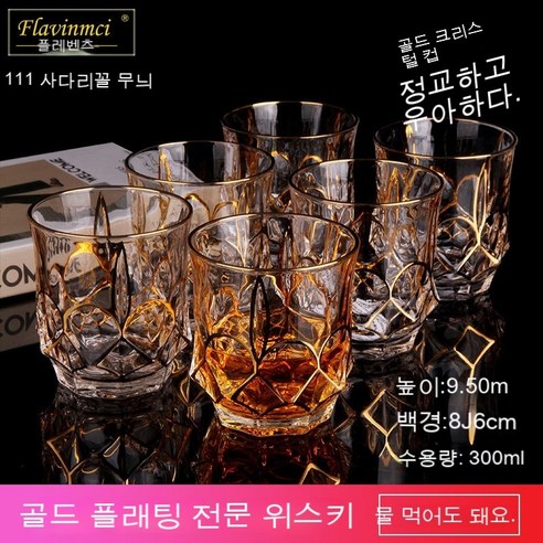스노우드림 위스키잔 크리스털 글라스 양주잔 맥주잔 백주잔, 721113(6매입)