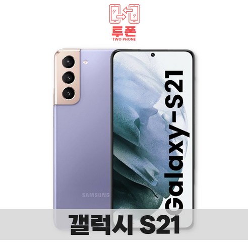 삼성전자 갤럭시 S21 5G 256GB 새상품 미개통 미개통, 화이트