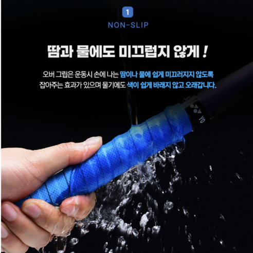 스포츠의 그립감을 극대화하는 최고의 선택