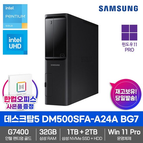 삼성 데스크탑5 DM500SFA-A24A BG7 32GB 삼성1TB 2TB 윈도우11프로 한컴오피스 인텔12세대 사무용 인강용 컴퓨터 PC, DM500SFA-A24A BG7 블랙