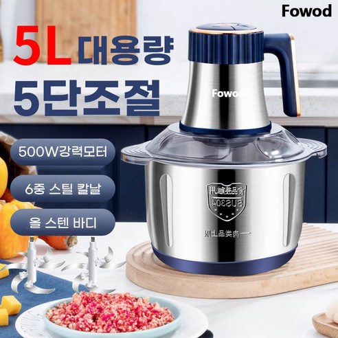 Fowod 스테인리스 대용량 멀티 다지기 밀가루 반죽기계 5L 풀세트대용량 S자 2중 칼날, 파란색+2칼, 5개