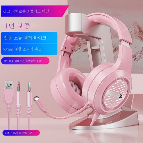 ZZJJC PC 이어폰 헤드셋 유선 게임 밀, 벚꽃가루[휴대폰/노트북/데스크톱]공용】