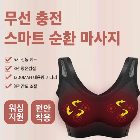 일상 속 활력을 불어넣는 섬세한 선물, KC인증 무선 가슴안마기 가슴마사지기