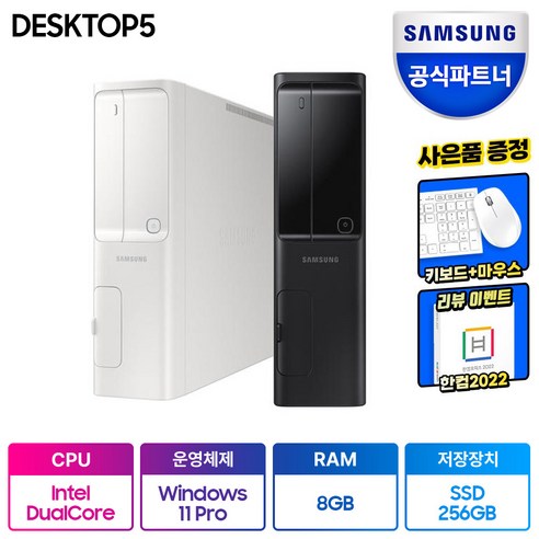 삼성 데스크탑 PC DM500SFA-A24A (Win11PRO 펜티엄 G7400 RAM 8GB NVMe 256GB) 인강용 사무용 데스크탑5, 화이트(A24AW), NVMe 256GB 램8GB