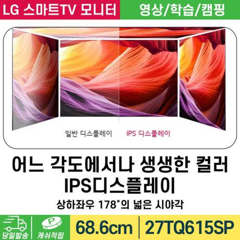 스마트 TV와 모니터의 완벽한 조화: LG 27TQ615SP