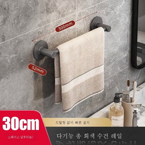 DFMEI Gunshi 타월 선반 무료 펀치 욕실 저장 벽 욕실 화장실 목욕 수건 극 화장실 펜던트 매달려 랙, 단일로드 30cm - 총 회색