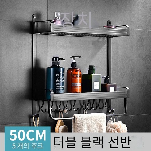 욕실 다층 선반 비 천공 벽 교수형 세면 도구 보관 랙 수건 랙, 50 더블 블랙