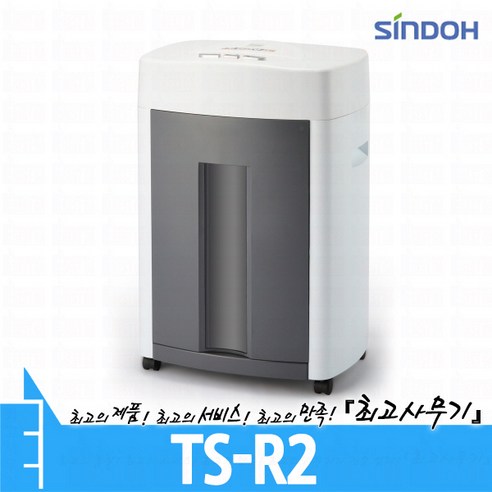 신도테크노 TS-R2 문서 서류 종이 세단기 세절기 분쇄기 파쇄기 (TSR2)