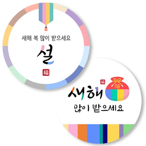 설날 새해 팔각 원형 스티커 라벨, 60개, 설새해2종 60mm
