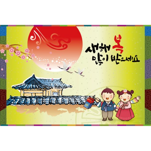 새해 설날 행사 대형 가랜드 현수막, 008 설날 1433