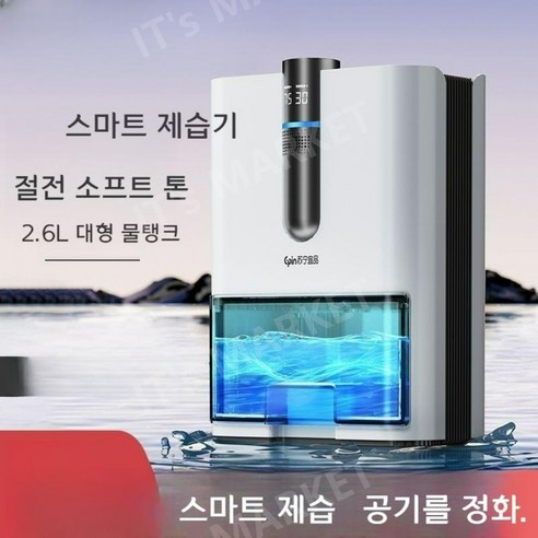 가정용 제습기 220v 저소음 2.5L 공기 제습 자동 흡습, 심플 업그레이드 모델