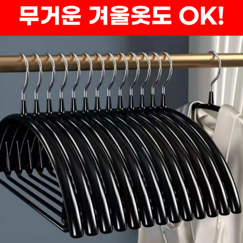 어깨뿔방지 논슬립 옷걸이 스틸 프레임, 10개, 블랙
