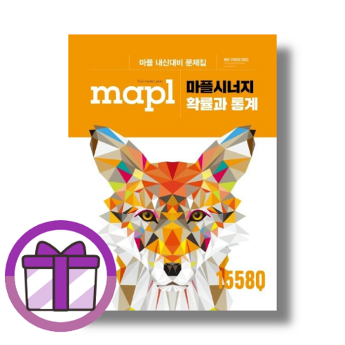 MAPL 마플시너지 수학 2 : 마플 내신대비 문제집, 상품명 15 마플 시너지 확률과통계 (증정품포함)