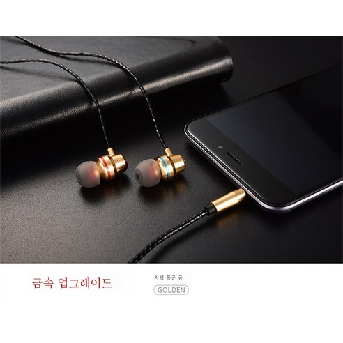 DFMEI 메탈릭 이어셋 중저음 밴드 맥라인 컨트롤 PC MP 일반 러닝 스포츠 유선 이어기계, 골드 핏
