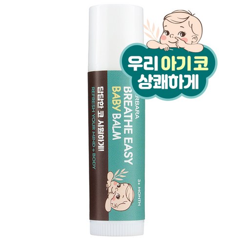 바르바라 브레이스이지 베이비밤 스틱 5g 호흡기건강, 1개