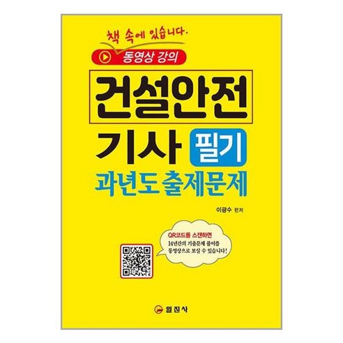 아이와 함께 공사 안전 기사 필기 과년도 출제 문제 건설안전기사필기 아이와 함께 공사 안전 기사 필기 과년도 출제 문제 건설안전기사필기