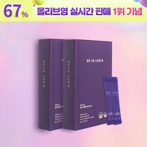 딥트 3일 다이어트