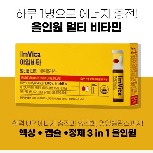 건강한 라이프스타일을 위한 필수적인 올인원 비타민 보충제