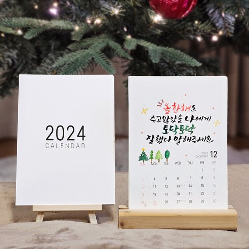 2024년 캘리그라피 달력 만들기 DIY 무지달력으로 개성만점 달력을 직접 만들자!
