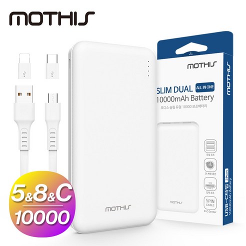 모디스 슬림 듀얼 올인원 보조배터리 10000mAh + 5핀 케이블 + 8핀 + C타입 젠더