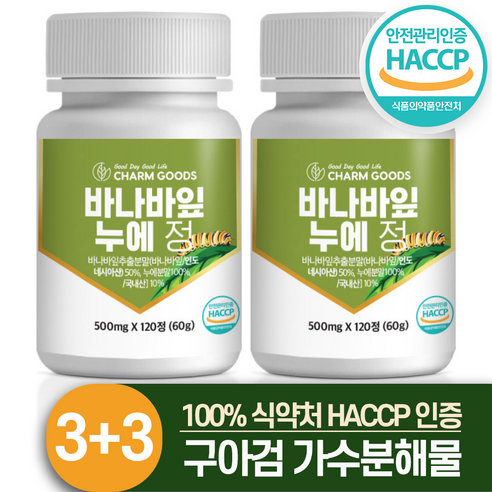 (신제품) 식약처 HACCP 바나바잎 누에 정 120정 2개월분 국산 동결건조 누애 환 바나나잎 가루 분말 함유, 60g, 1개