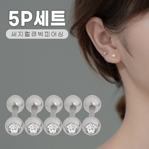 미다미 [5P세트] 큐빅 컬러 베이직 바벨 피어싱 세트 (5컬러)