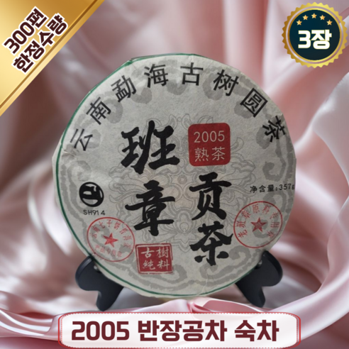 운남성보이차 중국 운남 보이차 중국차 전통차 푸얼차 05반장 숙차 재료 건강 차