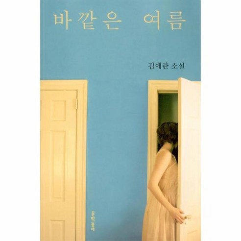 바깥은 여름, 상품명, One color | One Size