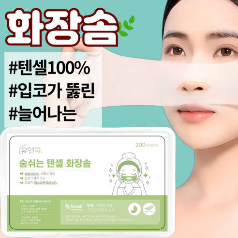 유앤휴 늘어나는 텐셀 화장솜, 4개, 200개입
