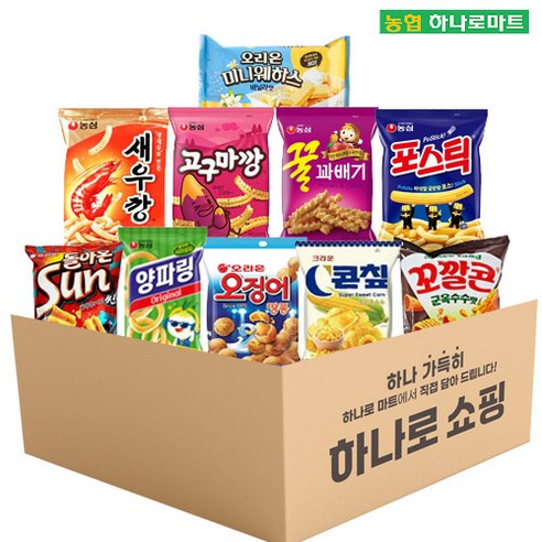 [하나로마트] 하나가득히 봉지과자 10종 B(새우깡+고구마깡+꿀꽈배기+포스틱+썬칩+양파핑+오징어땅콩+콘칩(초당옥수수맛)+꼬깔콘(군옥수수맛)+미니웨하스), 1박스