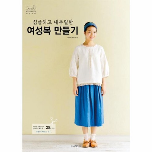 웅진북센 여성복 만들기 심플하고 내추럴한, One color | One Size@1