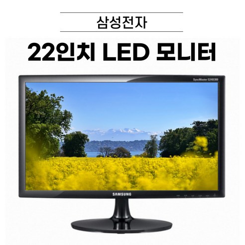 삼성 22인치 FHD LED모니터 LS22D300 / LS22B300 [RGB / HDMI 지원]