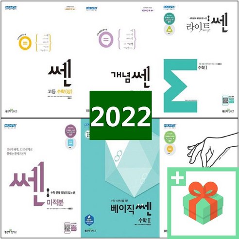 2022년 쎈 고등 수학 1 2 상 하 미적분 확률과통계 기하 개념쎈 라이트쎈 베이직쎈 쎈기출 쎈B 시리즈 수1 수2 수상 수하 확통 고등 문제집 학습지 고1 고, 쎈 고등 기하 (2022)