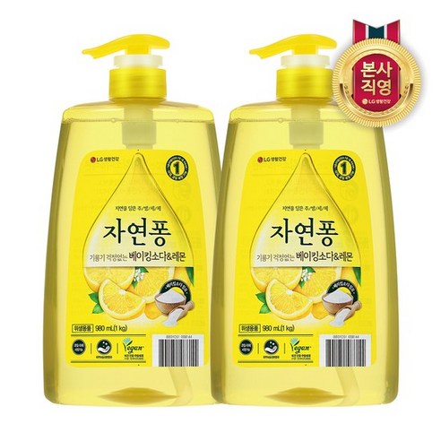 자연퐁 주방세제 베이킹소다&레몬 980ml x 2개