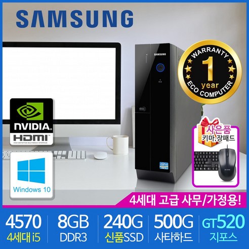 삼성전자 가정용 사무용 슬림PC 중고컴퓨터 본체 신품SSD 윈도우10 데스크탑, 삼성슬림본체, i5-4570/8G/240/500/GT520/윈10