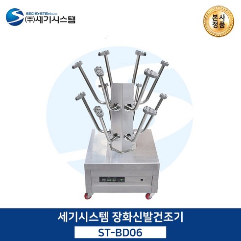세기시스템 장화신발건조기, SG-BD25