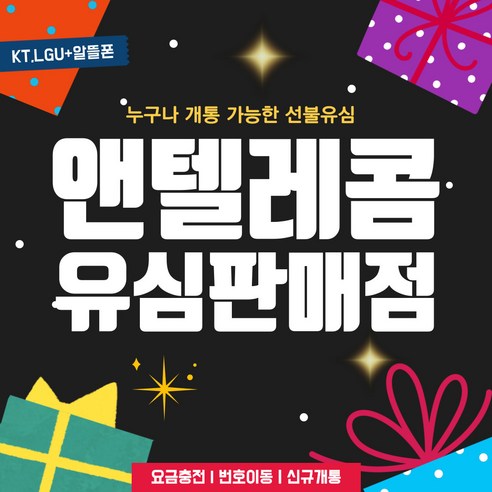 선불유심 선불폰 앤텔레콤 USIM 알뜰폰유심 선불폰유심 편의점유심 KT유심 LG유심, LG나노유심(모든폰사용가능), 1개