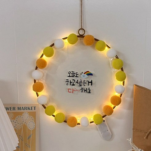 토단 폼폼이 LED 리스 만들기 1인세트 DIY 정서활동 인테리어소품 단체만들기수업